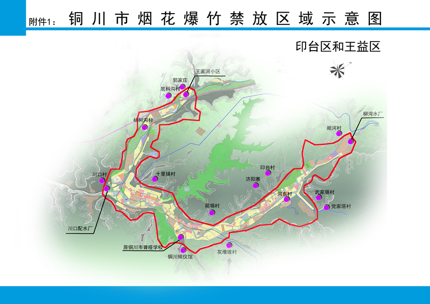 铜川市烟花爆竹燃放管理条例